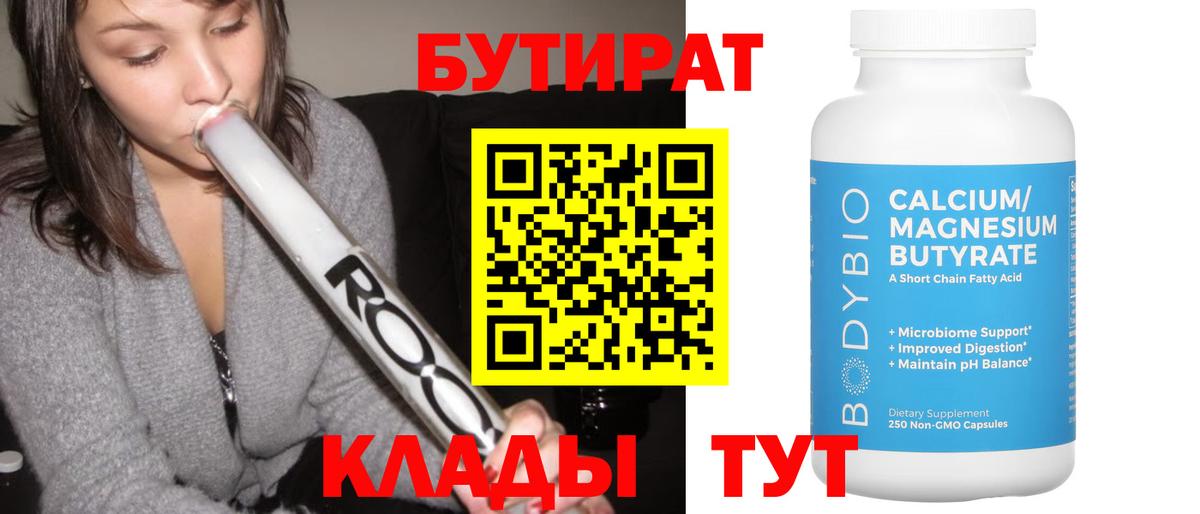 Сланцы  БУТИРАТ бутандиол  Вход с VPN 