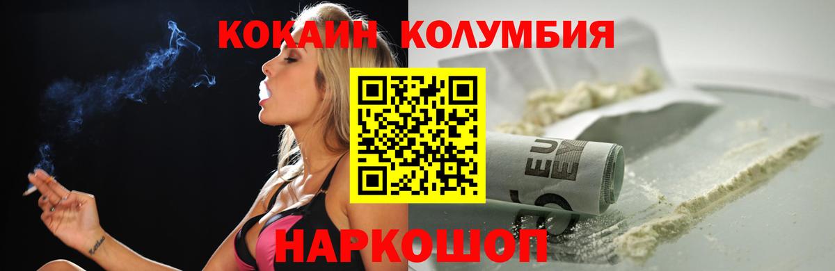 КОКАИН  Cocaine FishScale  Cocaine Columbia  Вход с VPN  Сланцы 