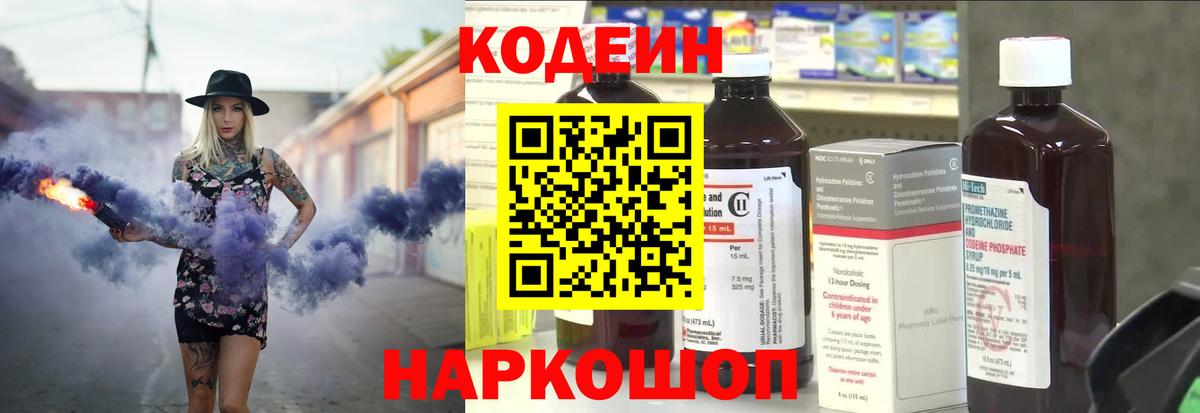 Кодеиновый сироп Lean Purple Drank Сланцы