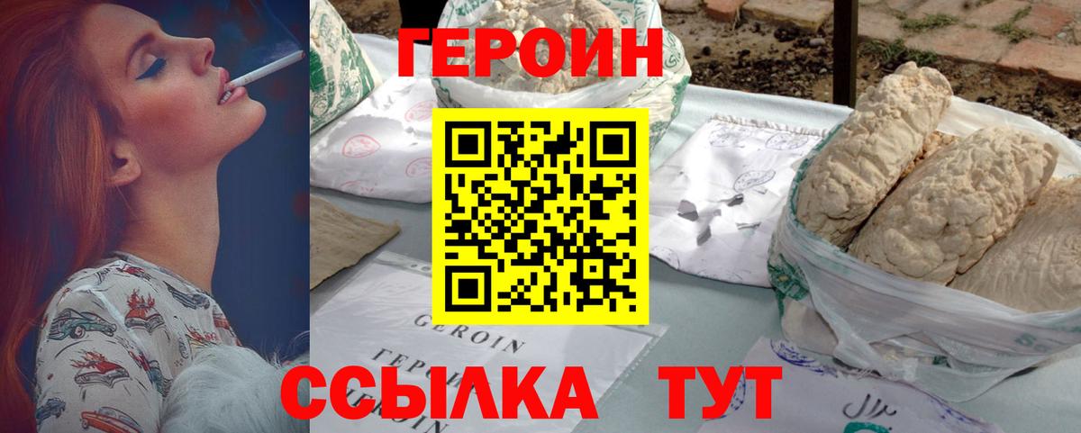 Героин хмурый Сланцы