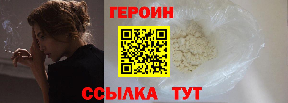 ГЕРОИН VHQ  Вход с VPN  ГЕРОИН  Сланцы 