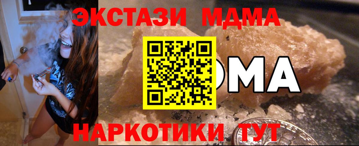 Сланцы  МДМА кристаллы  MDMA Molly  Вход с VPN 