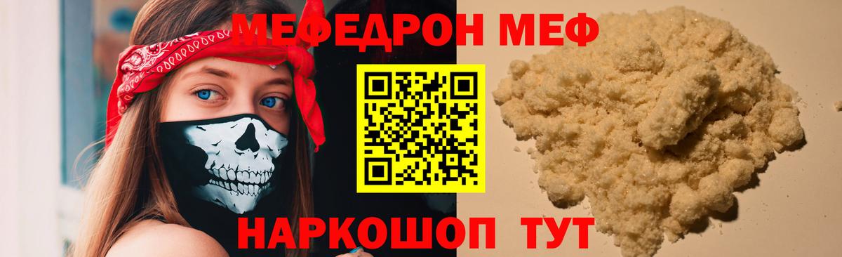 МЕФ  Мефедрон 4 MMC  МЕФ  МЯУ-МЯУ мука  Вход с VPN  Сланцы 