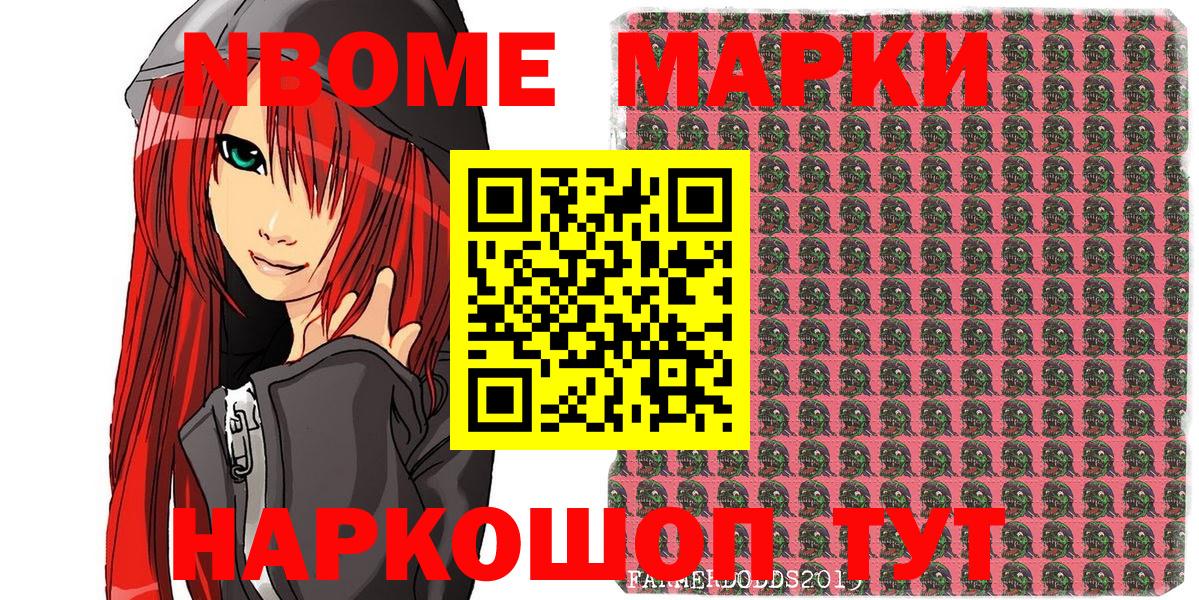 Марки N-bome 1,8мг  Вход с VPN  что такое   Сланцы  Марки NBOMe 