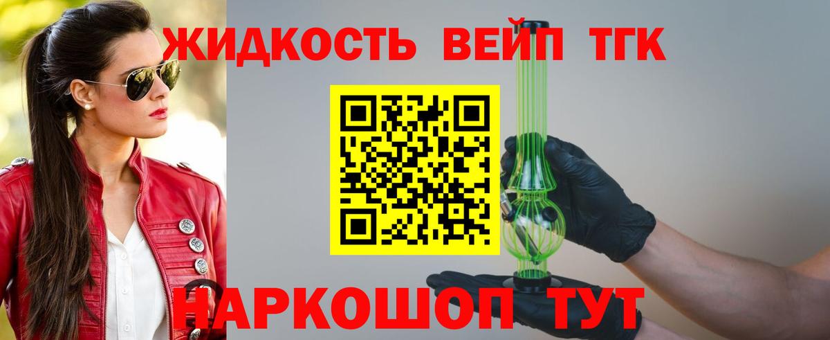 Сланцы  ТГК вейп с тгк  ТГК гашишное масло  Вход с VPN 